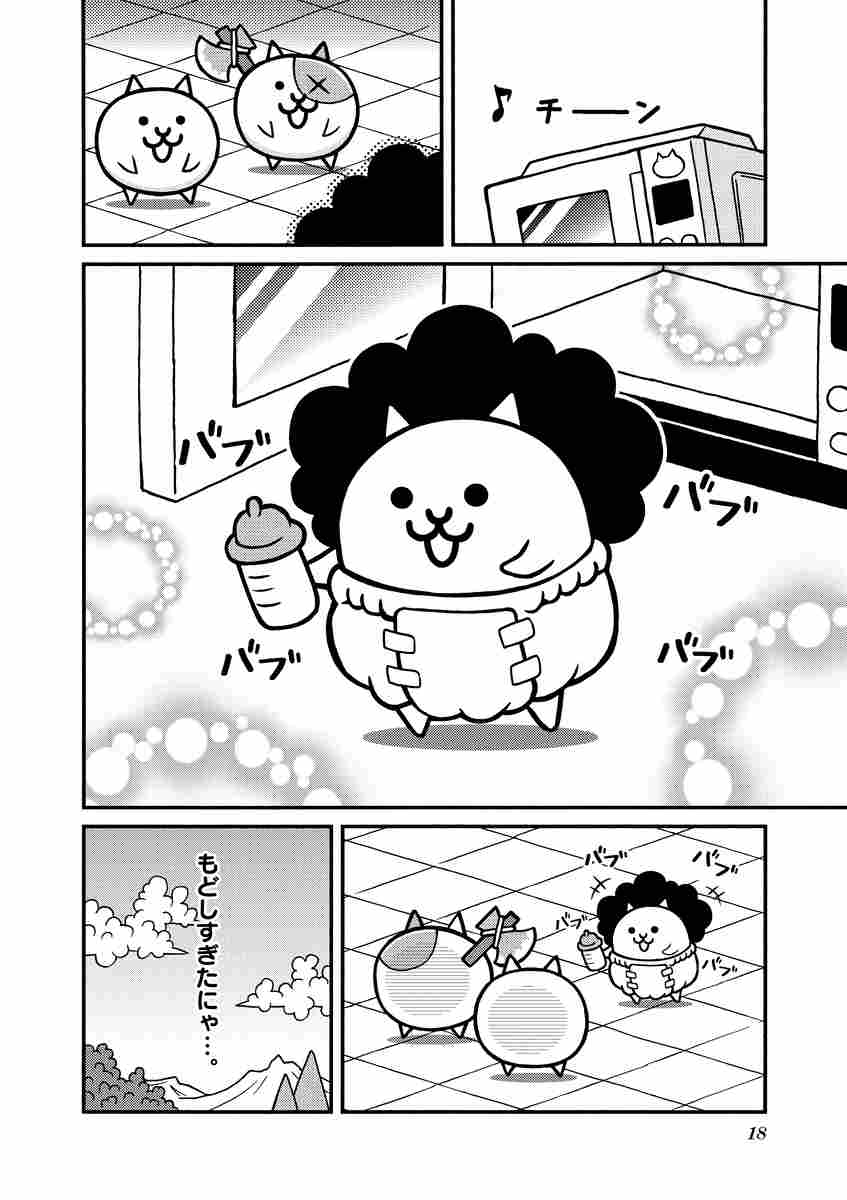 まんがで にゃんこ大戦争 １０ 萬屋不死身之介 ｐｏｎｏｓ株式会社 試し読みあり 小学館コミック