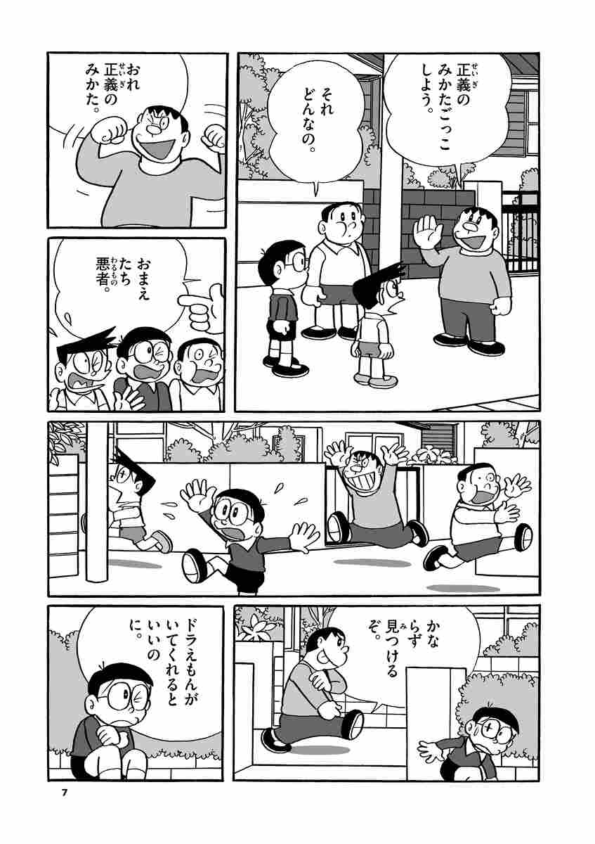 とっておきドラえもん ほっこりほろり動物編 藤子 ｆ 不二雄 試し読みあり 小学館コミック