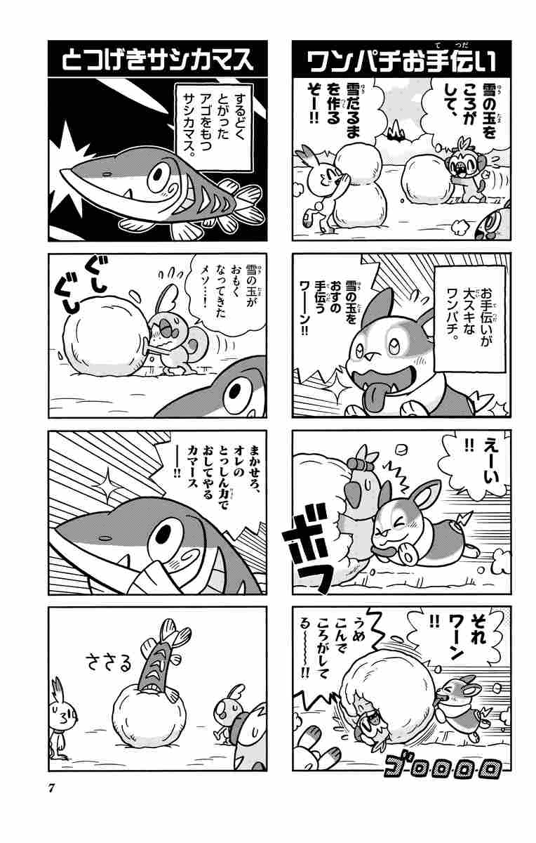 ポケモン４コマ学園 ７ 山下たかひろ 試し読みあり 小学館コミック