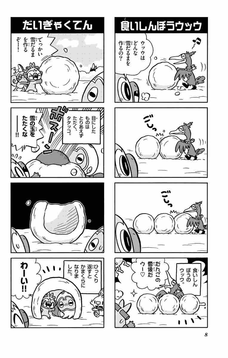 ポケモン４コマ学園 ７ 山下たかひろ 試し読みあり 小学館コミック