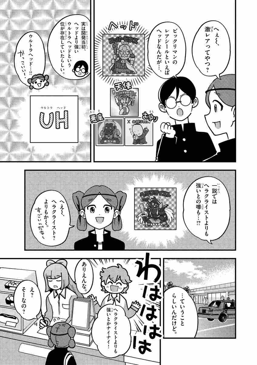 バトルロワイヤル　漫画 ビックリメン バトルロイヤル | あきの 実 ビックリメン製作委員会 | 【試し読みあり】 – 小学館コミック
