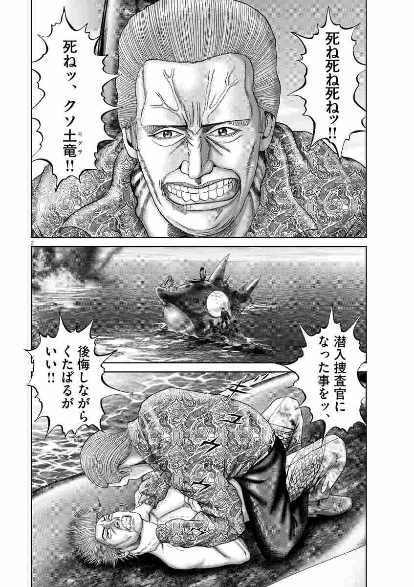 土竜 モグラ の唄 ７３ 高橋のぼる 試し読みあり 小学館コミック