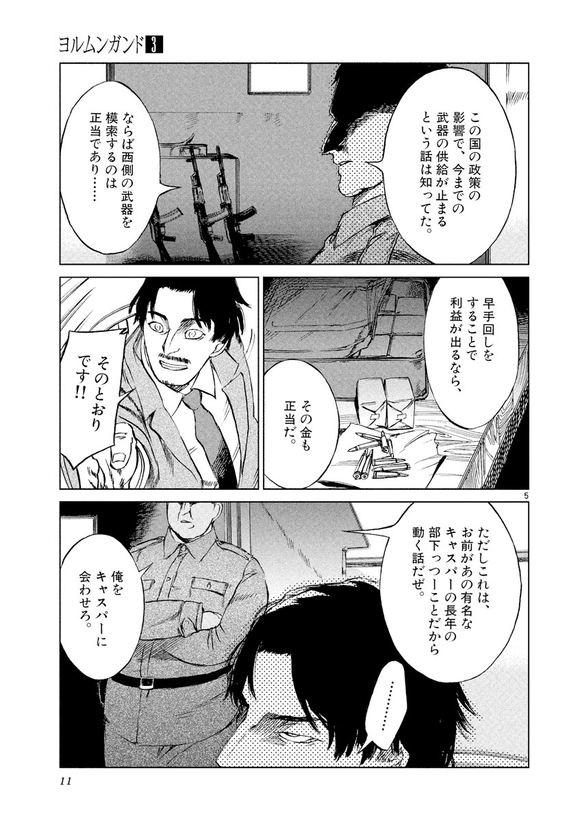 ヨルムンガンド 3 高橋慶太郎 試し読みあり 小学館コミック