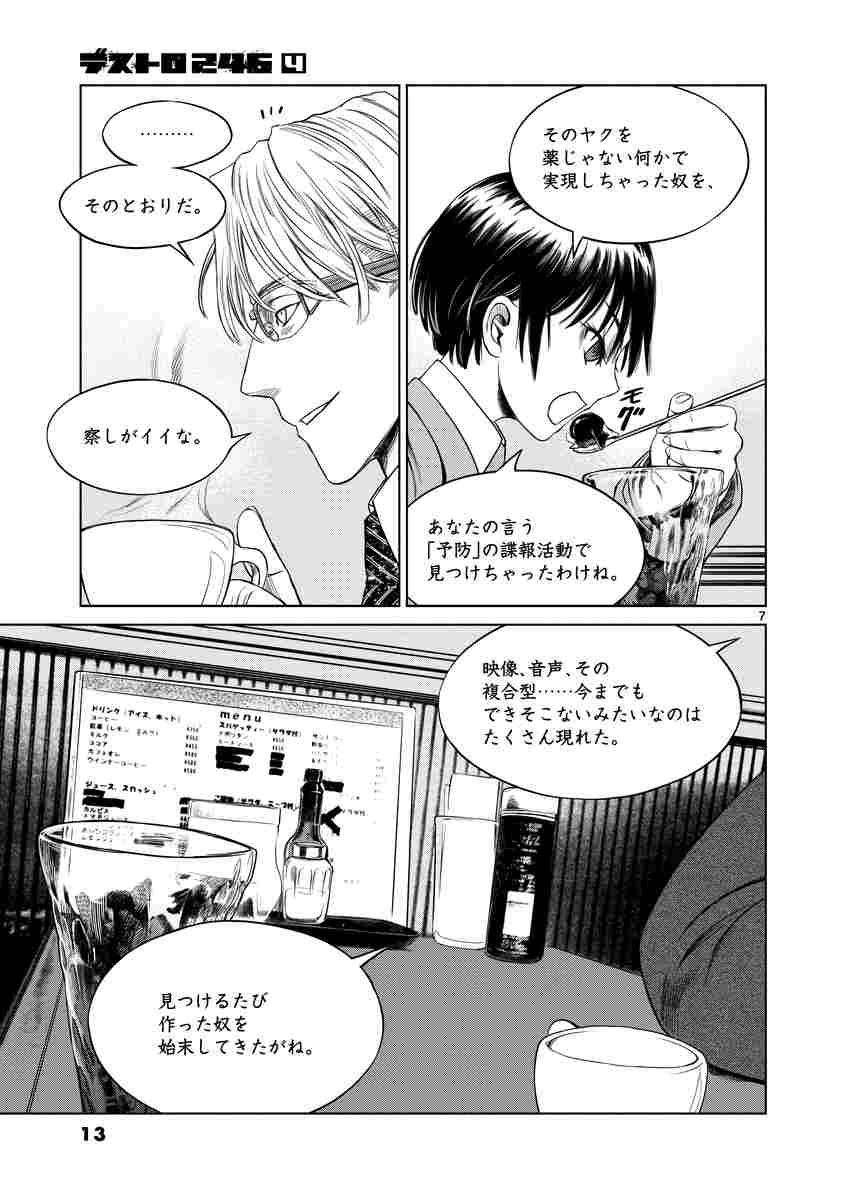 デストロ２４６ ４ 高橋慶太郎 試し読みあり 小学館コミック