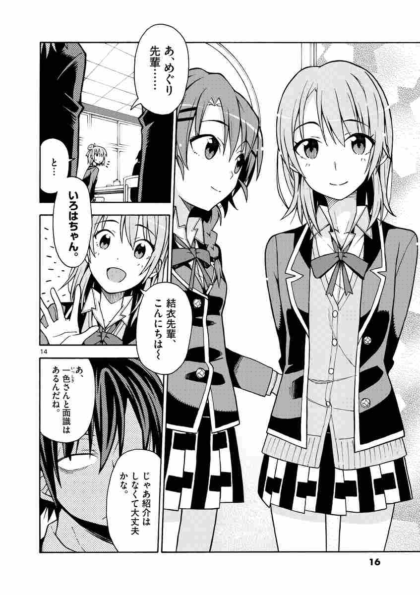 やはり俺の青春ラブコメはまちがっている ｃｏｍｉｃ １０ 渡 航 伊緒直道 ぽんかん８ 試し読みあり 小学館コミック