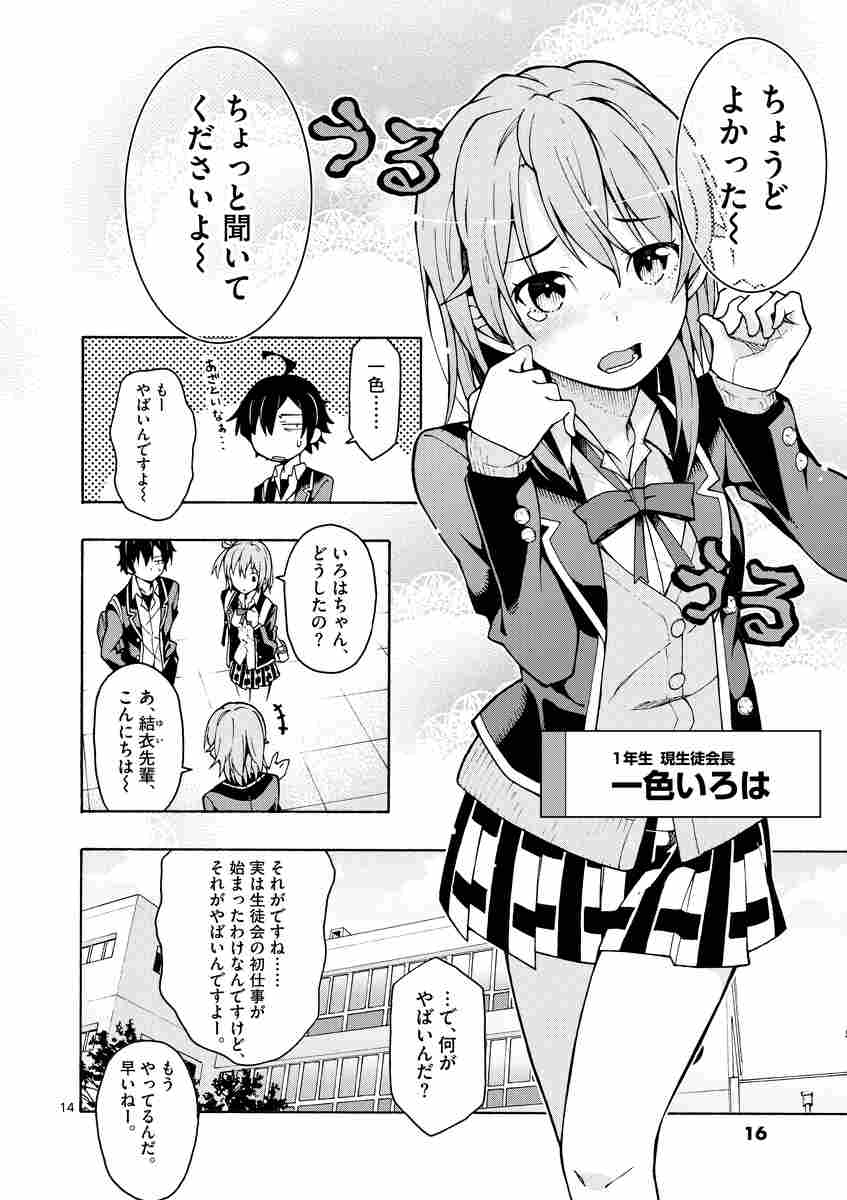 やはり俺の青春ラブコメはまちがっている ｃｏｍｉｃ １１ 渡 航 伊緒直道 ぽんかん８ 試し読みあり 小学館コミック