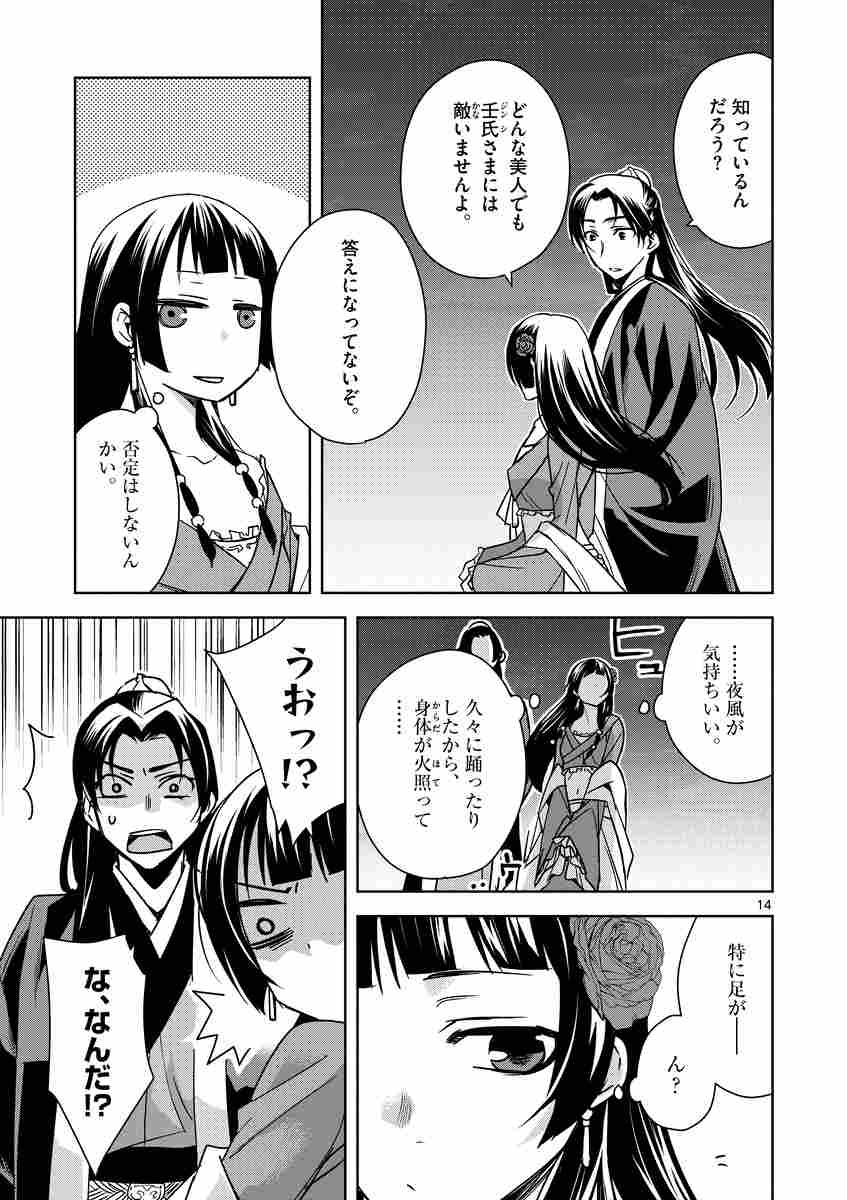 薬屋のひとりごと 猫猫の後宮謎解き手帳 ８ 日向 夏 倉田三ノ路 しのとうこ 試し読みあり 小学館コミック