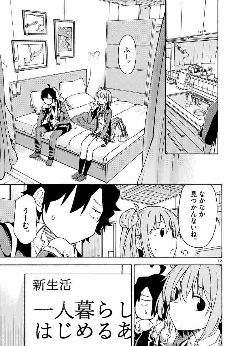 やはり俺の青春ラブコメはまちがっている ｃｏｍｉｃ １７ 渡 航 伊緒直道 ぽんかん８ 試し読みあり 小学館コミック