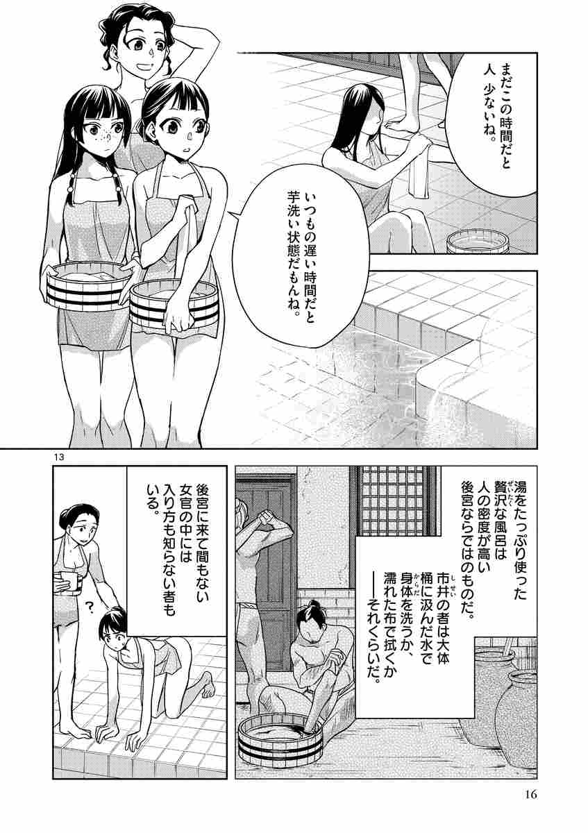 薬屋のひとりごと 猫猫の後宮謎解き手帳 １４ 日向 夏 倉田三ノ路 しのとうこ 試し読みあり 小学館コミック