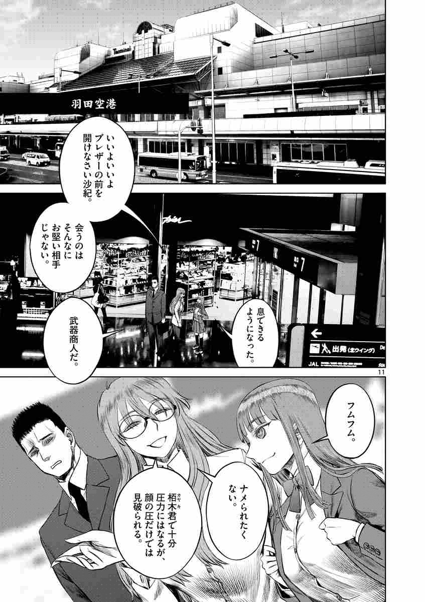 デストロ０１６ ２ 高橋慶太郎 試し読みあり 小学館コミック