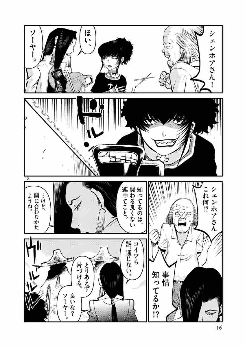 ｂｌａｃｋ ｌａｇｏｏｎ 掃除屋ソーヤー 解体 ゴアゴア娘 ５ イダタツヒコ 広江礼威 試し読みあり 小学館コミック