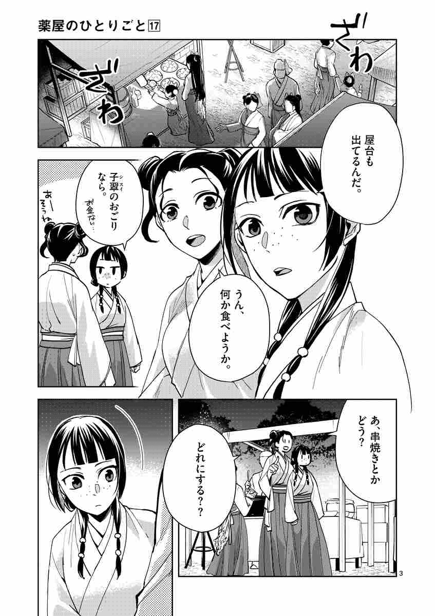 薬屋のひとりごと～猫猫の後宮謎解き手帳～ 17 | 日向 夏 倉田三ノ路 