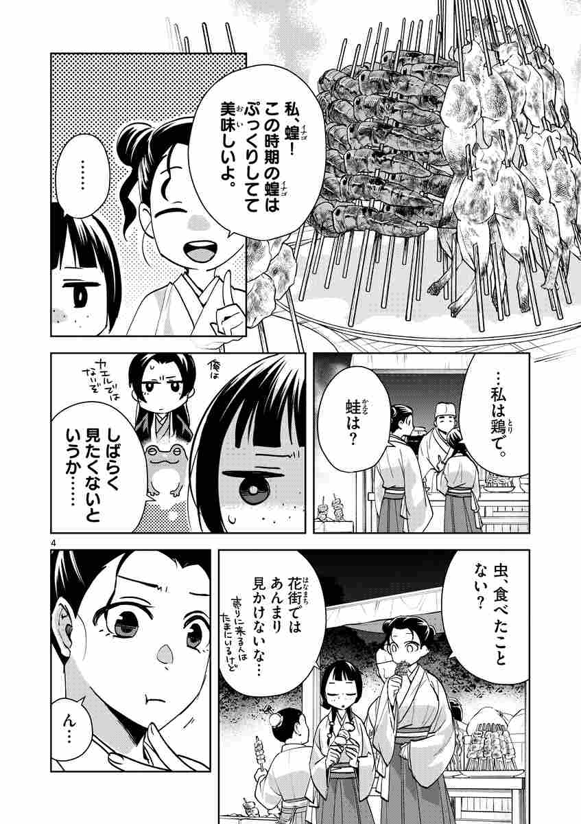 薬屋のひとりごと～猫猫の後宮謎解き手帳～ 17 | 日向 夏 倉田三ノ路 
