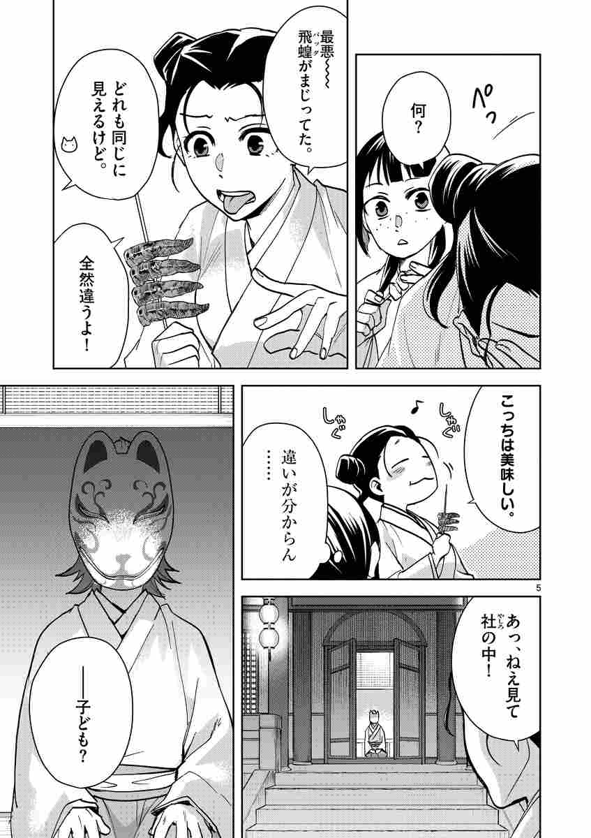 薬屋のひとりごと～猫猫の後宮謎解き手帳～ 17 | 日向 夏 倉田三ノ路 