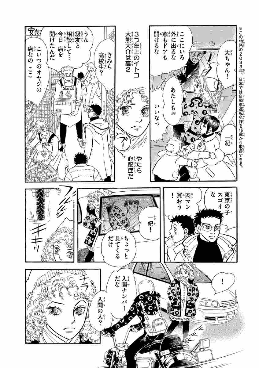 ａｗａｙ アウェイ １ 萩尾望都 小松左京 試し読みあり 小学館コミック