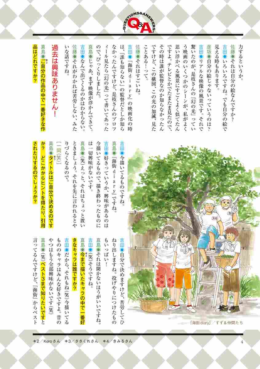 漫画家本ｓｐｅｃｉａｌ 吉田秋生本 吉田秋生 由木デザイン 試し読みあり 小学館コミック