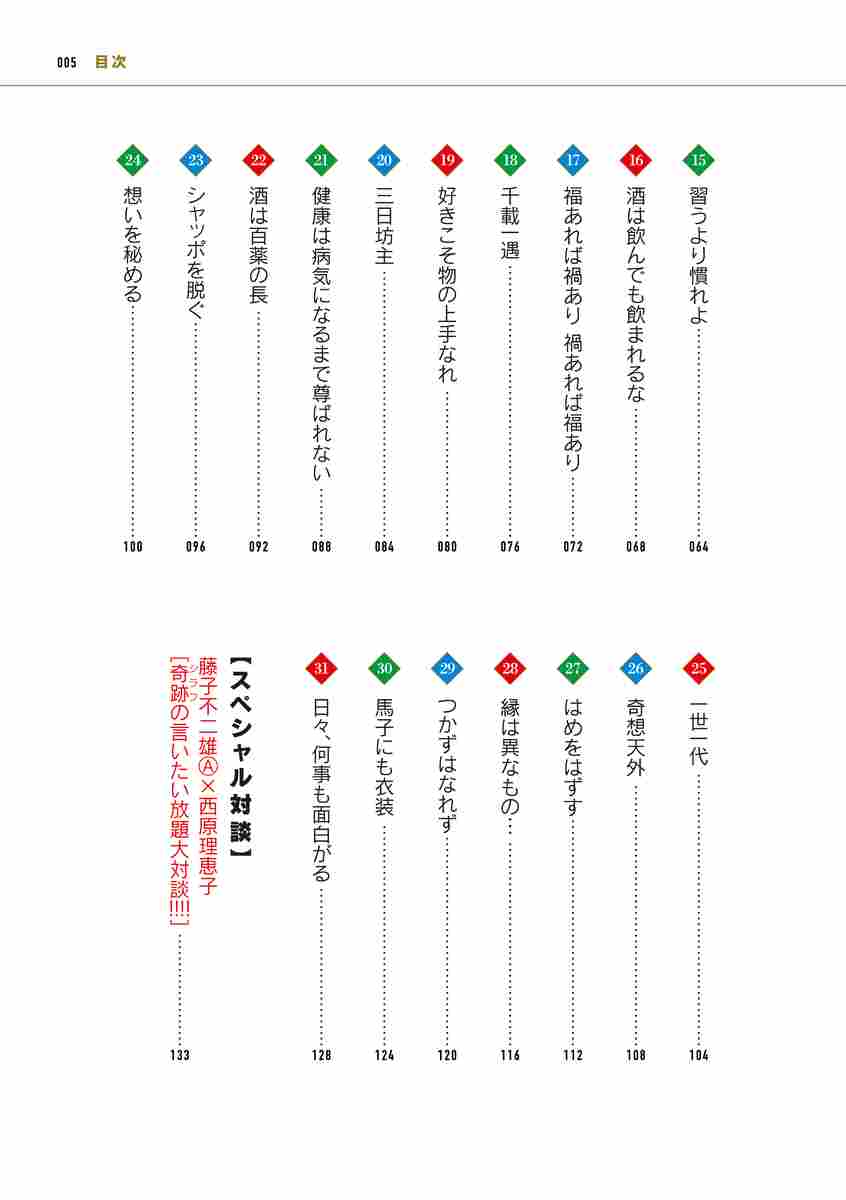 面白 藤子不二雄Ａ＆西原理恵子の人生ことわざ面白“漫”辞典 | 藤子不二雄Ａ 西原理恵子 | 【試し読みあり】 – 小学館コミック