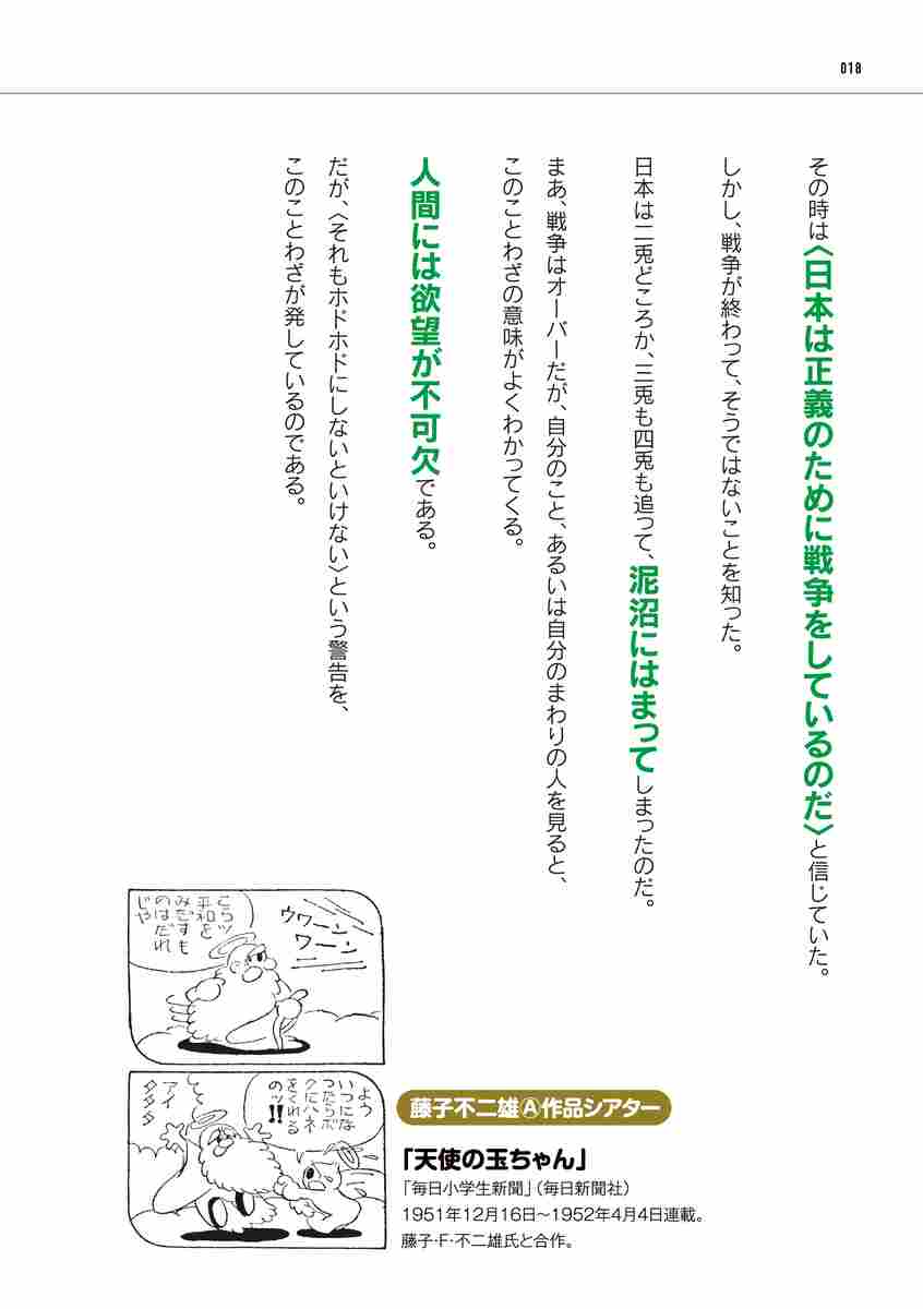 藤子不二雄ａ 西原理恵子の人生ことわざ面白 漫 辞典 藤子不二雄ａ 西原理恵子 試し読みあり 小学館コミック