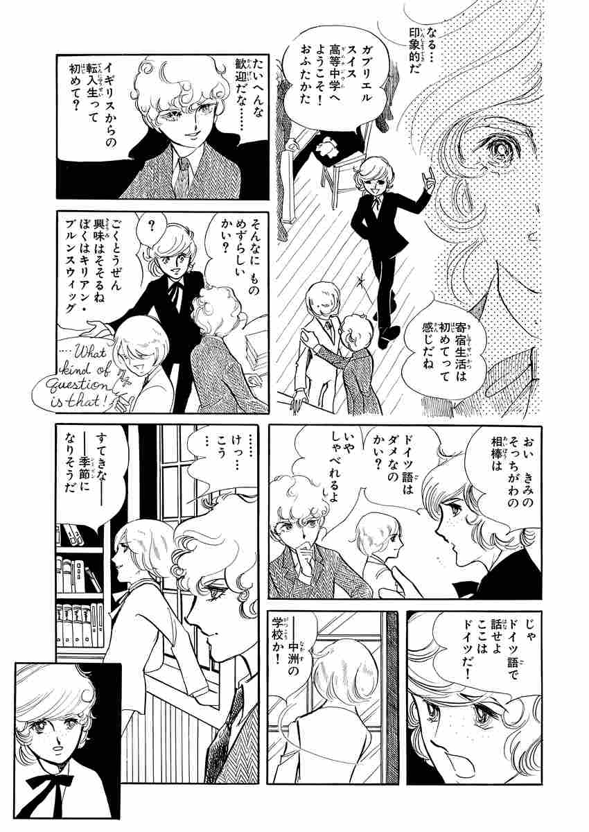 ポーの一族 プレミアムエディション 下巻 萩尾望都 試し読みあり 小学館コミック