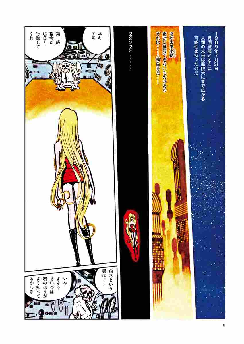 セクサロイド 