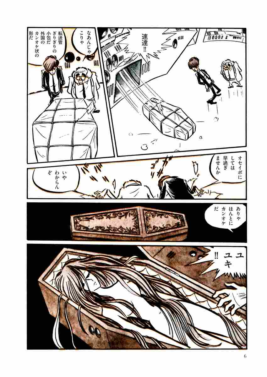 セクサロイド 