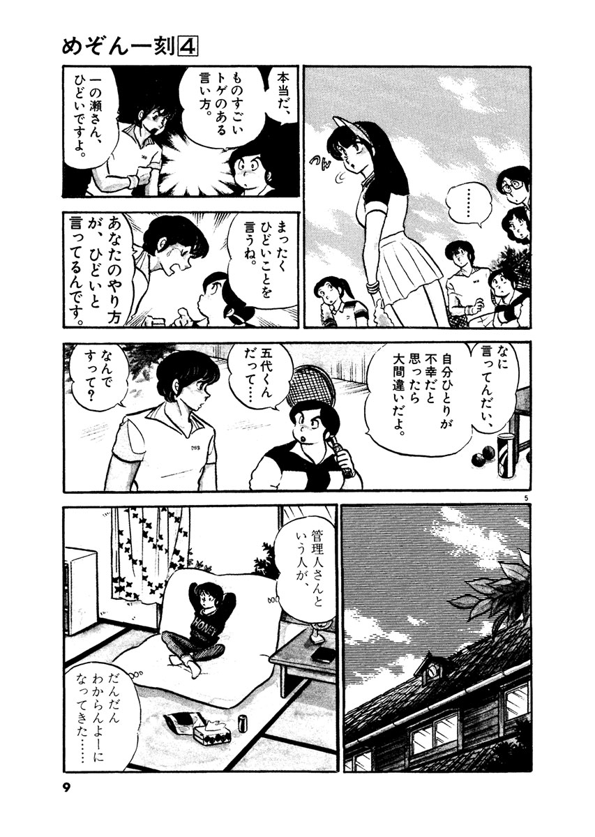 めぞん一刻 新装版 4 高橋留美子 試し読みあり 小学館コミック