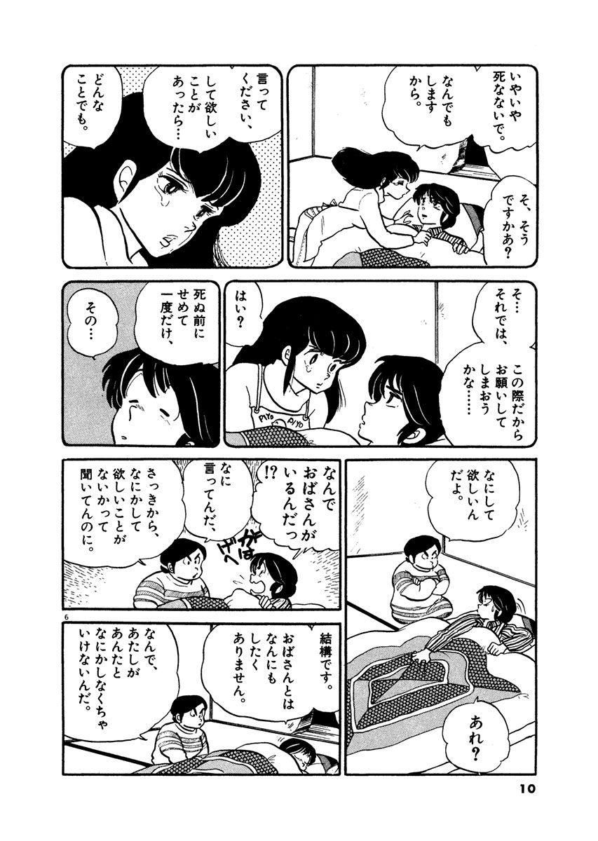 めぞん一刻 新装版 5 高橋留美子 試し読みあり 小学館コミック