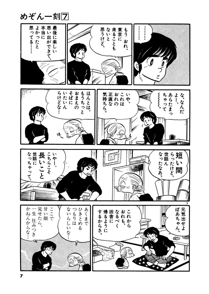 めぞん一刻 新装版 7 高橋留美子 試し読みあり 小学館コミック