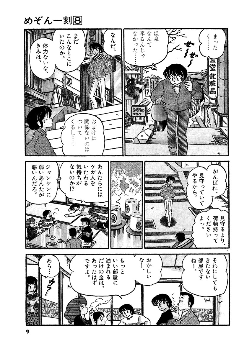 めぞん一刻 新装版 8 高橋留美子 試し読みあり 小学館コミック