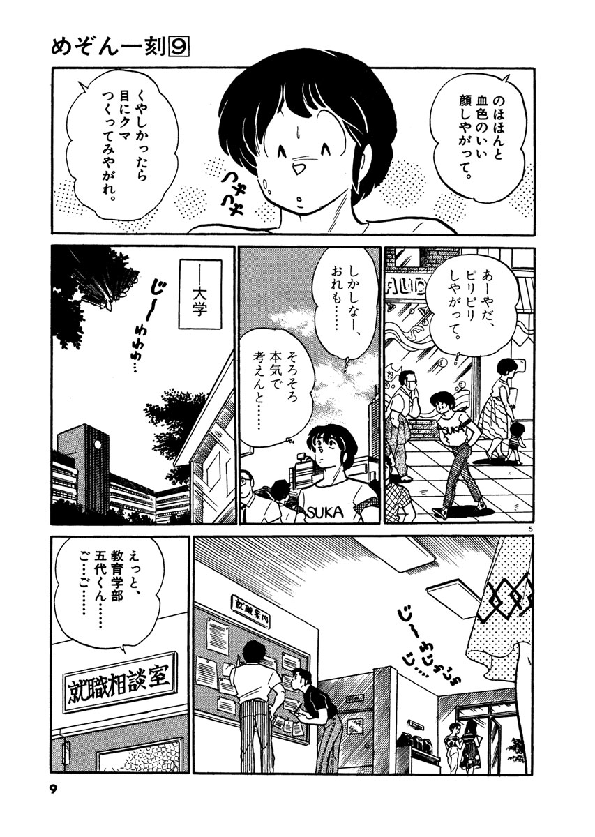 めぞん一刻 新装版 9 高橋留美子 試し読みあり 小学館コミック