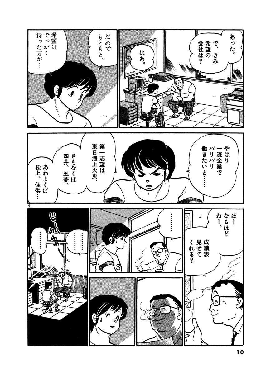 めぞん一刻 新装版 9 高橋留美子 試し読みあり 小学館コミック