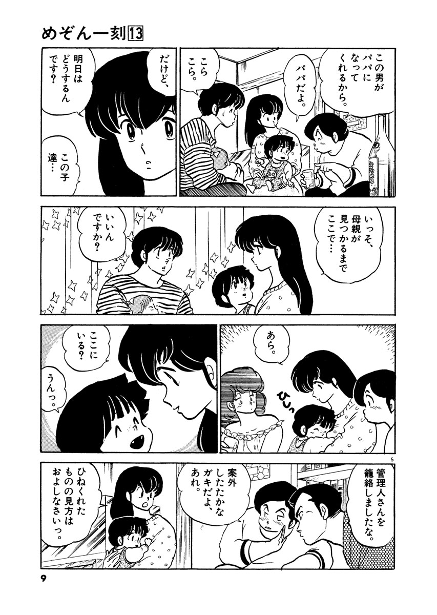 めぞん一刻 新装版 13 高橋留美子 試し読みあり 小学館コミック