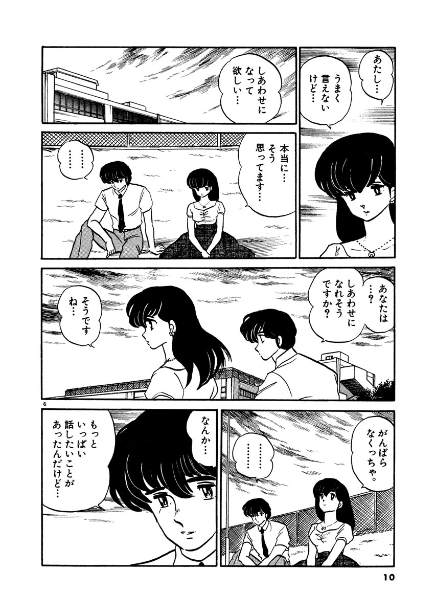 めぞん一刻 新装版 14 高橋留美子 試し読みあり 小学館コミック