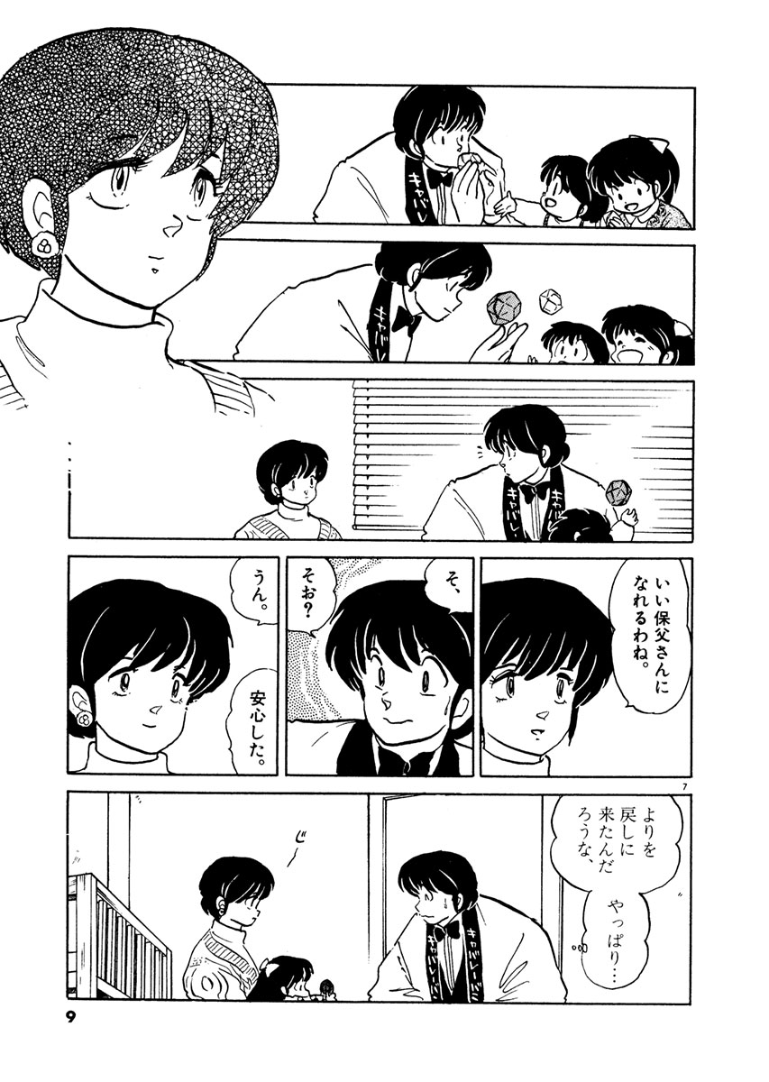 めぞん一刻 新装版 15 高橋留美子 試し読みあり 小学館コミック