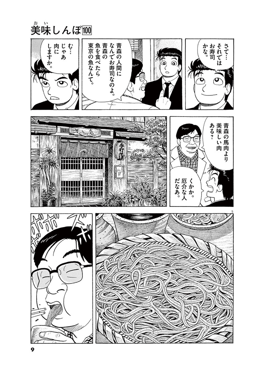 美味しんぼ １００ 雁屋 哲 花咲アキラ 試し読みあり 小学館コミック