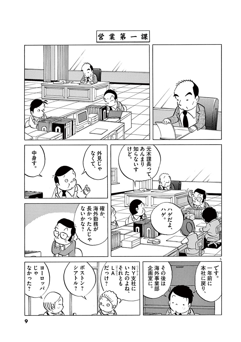 総務部総務課 山口六平太 56 林 律雄 高井研一郎 試し読みあり 小学館コミック