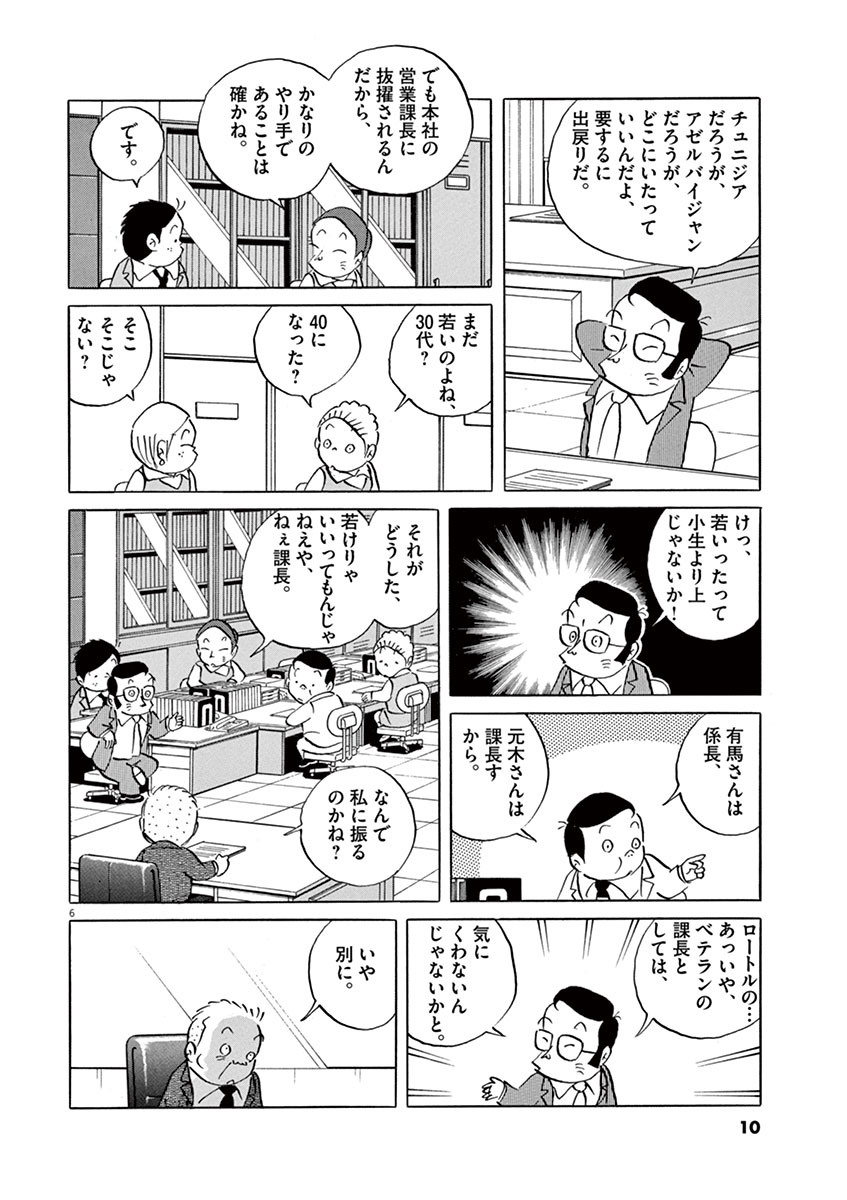 総務部総務課 山口六平太 56 林 律雄 高井研一郎 試し読みあり 小学館コミック