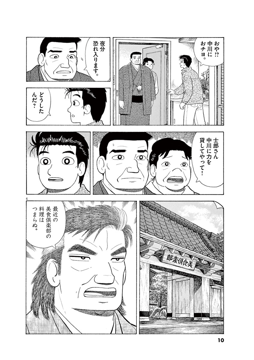 美味しんぼ １０１ 雁屋 哲 花咲アキラ 試し読みあり 小学館コミック