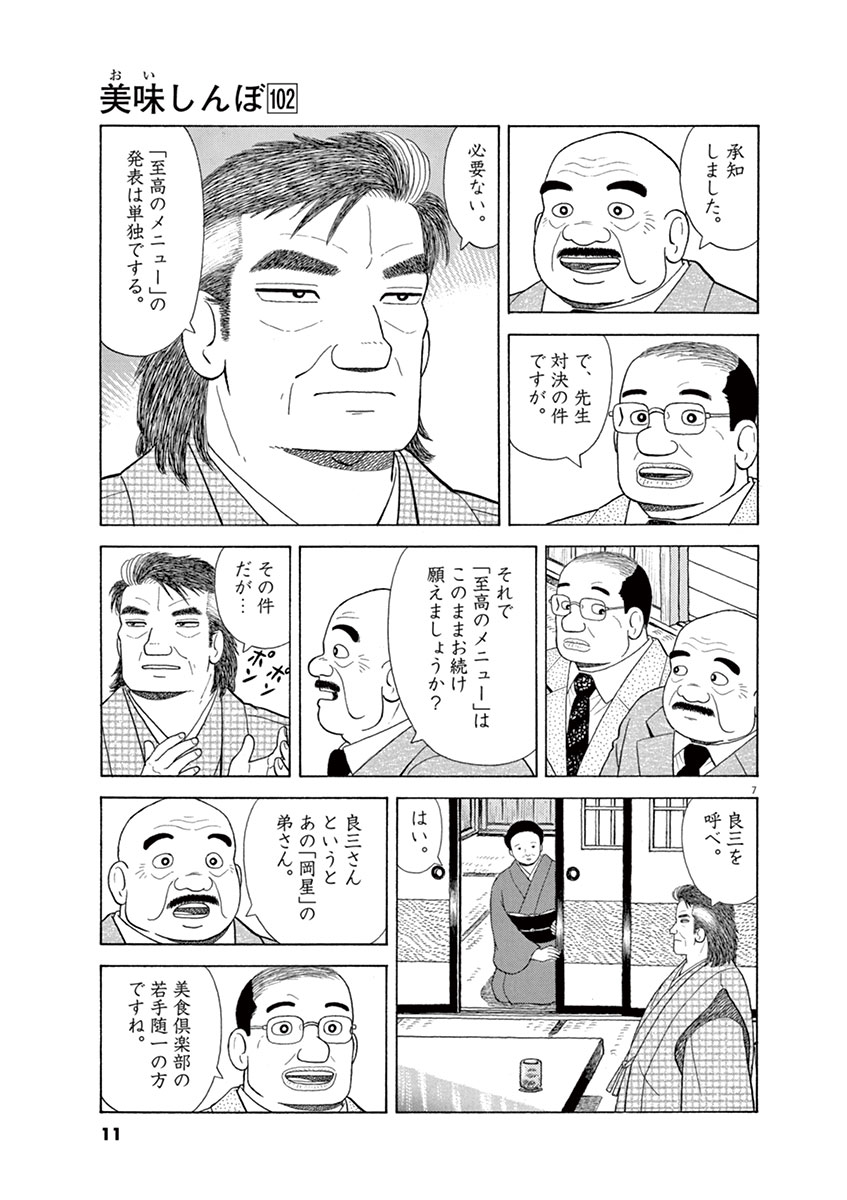 美味しんぼ １０２ 雁屋 哲 花咲アキラ 試し読みあり 小学館コミック