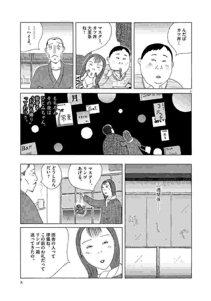 深夜食堂 ３ 安倍夜郎 試し読みあり 小学館コミック