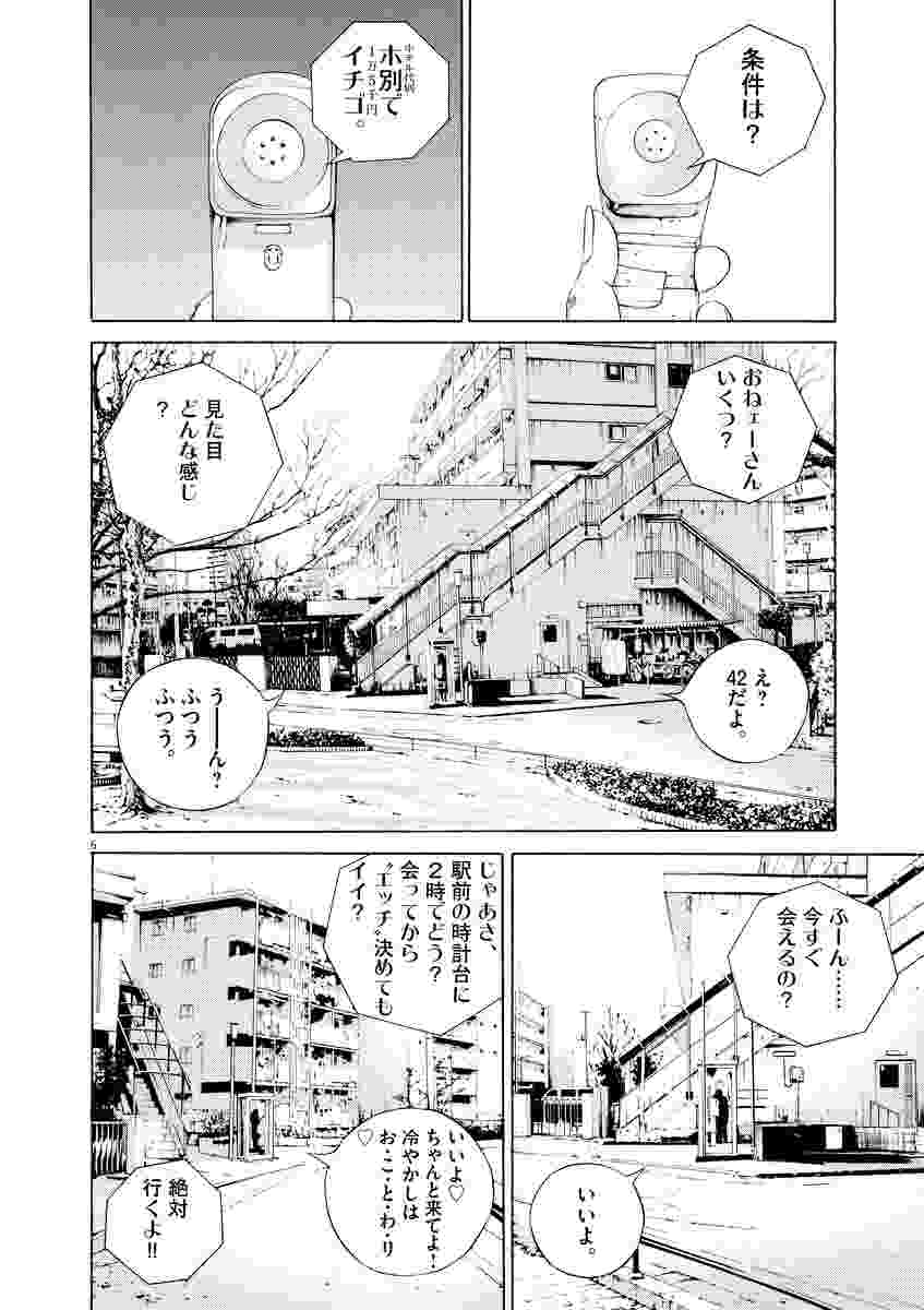 闇金ウシジマくん １５ 真鍋昌平 試し読みあり 小学館コミック