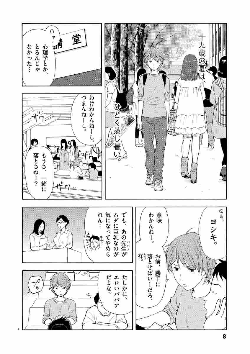 ヒメゴト～十九歳の制服～ 1 峰浪りょう 【試し読みあり】 小学館コミック