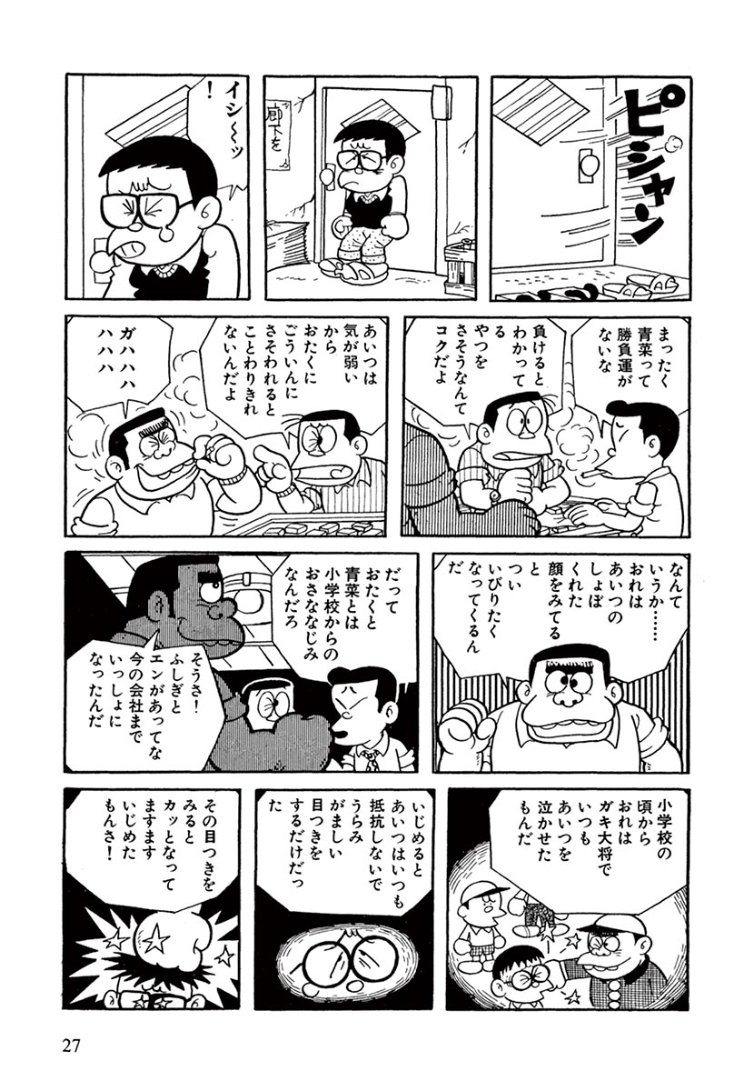 藤子不二雄ａのブラックユーモア １ 黒イせぇるすまん 藤子不二雄ａ 試し読みあり 小学館コミック