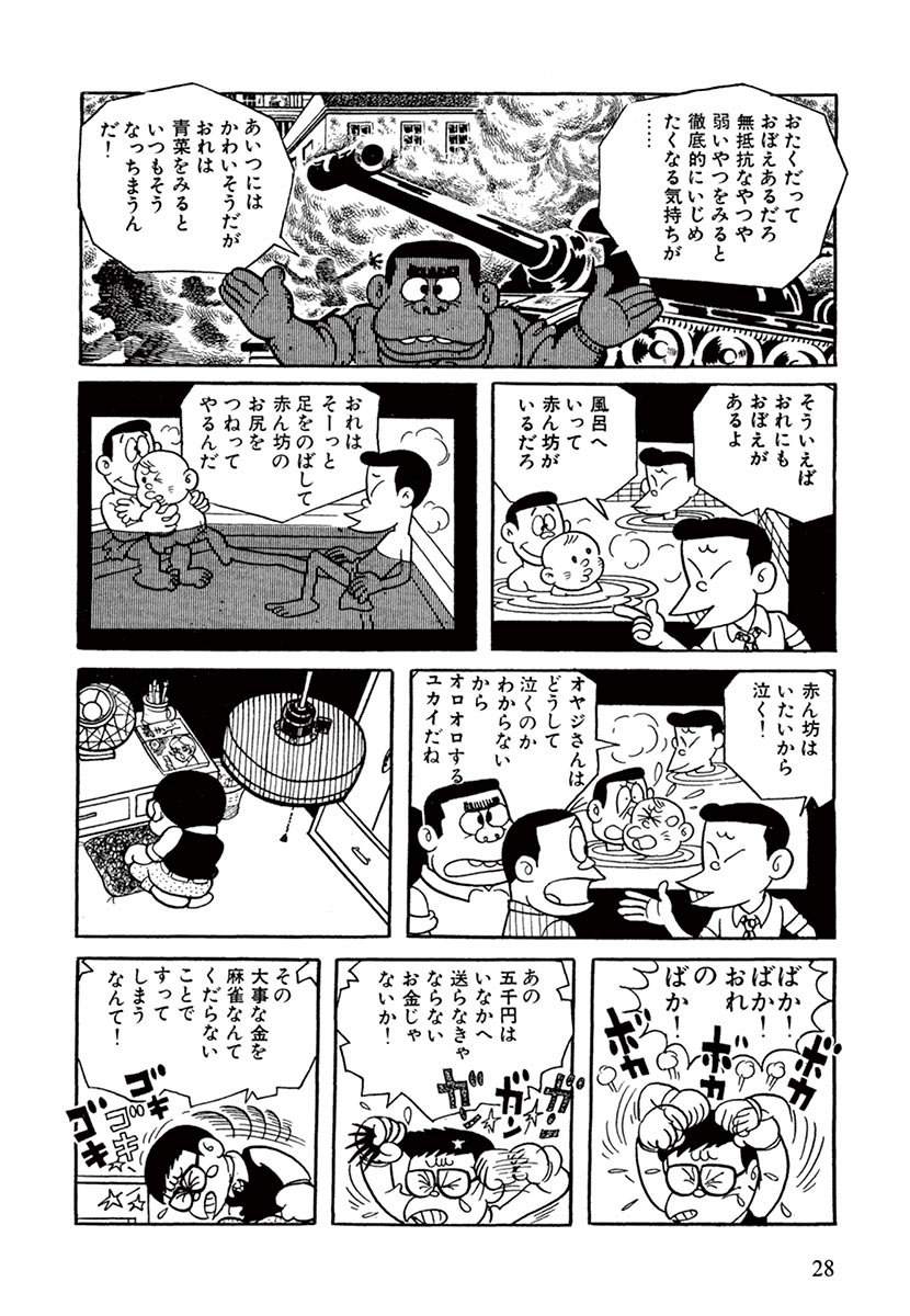 藤子不二雄ａのブラックユーモア １ 黒イせぇるすまん 藤子不二雄ａ 試し読みあり 小学館コミック