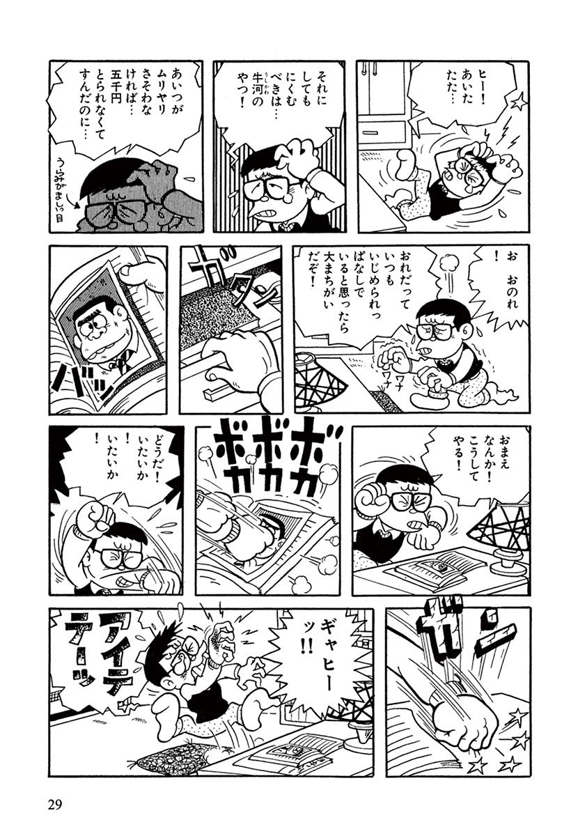 藤子不二雄ａのブラックユーモア １ 黒イせぇるすまん 藤子不二雄ａ 試し読みあり 小学館コミック