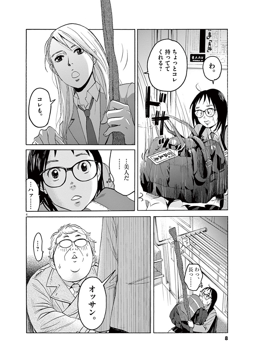 あさひなぐ １ | こざき亜衣 | 【試し読みあり】 – 小学館コミック