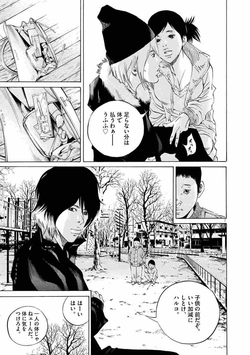 闇金ウシジマくん ２３ 真鍋昌平 試し読みあり 小学館コミック