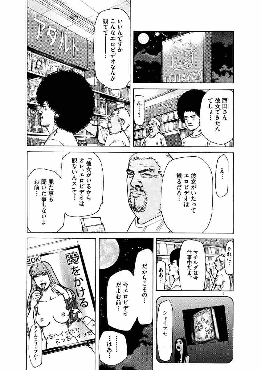 さすらいアフロ田中 ５ | のりつけ雅春 | 【試し読みあり】 – 小学館コミック