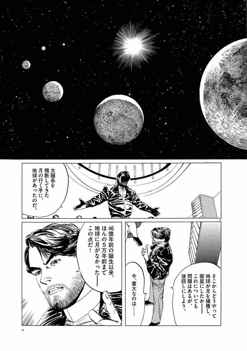 星を継ぐもの ２ 星野之宣 ｊ ｐ ホーガン 試し読みあり 小学館コミック