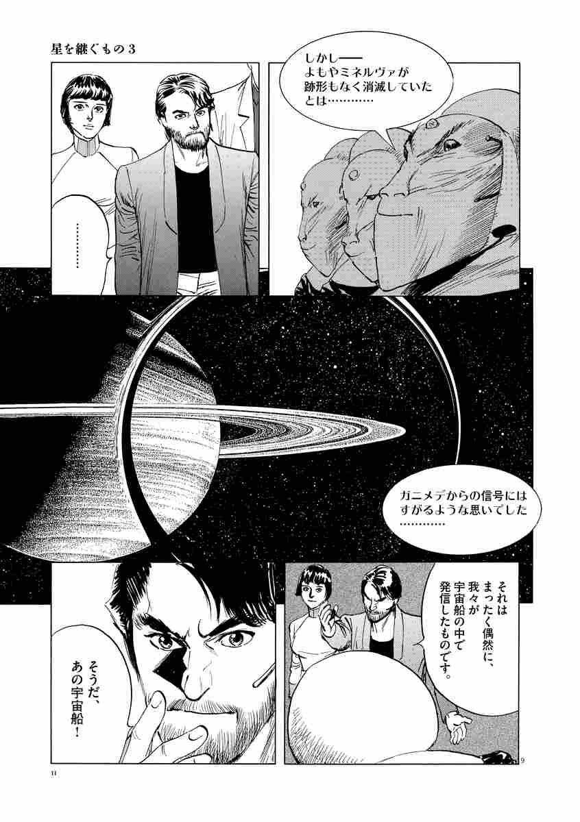 星を継ぐもの ３ 星野之宣 ｊ ｐ ホーガン 試し読みあり 小学館コミック